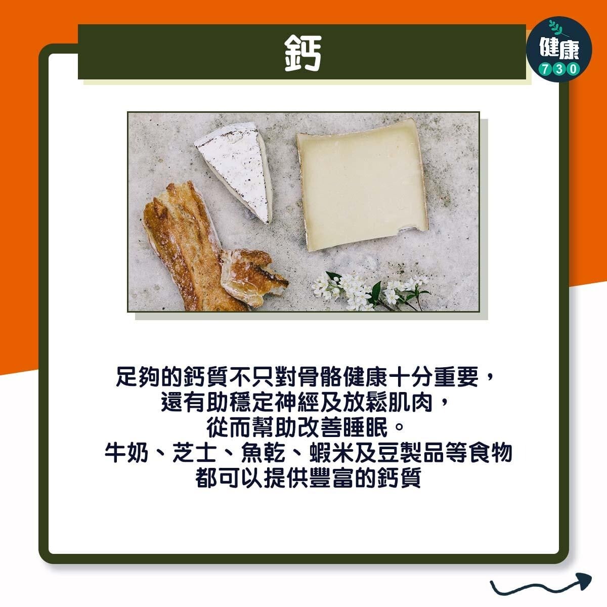 4種營養幫助改善睡眠質素